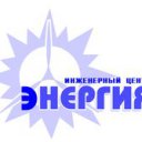 ООО ИЦ «Энергия» получило сертификат Международной Системы Менеджмента Качества (ISO 9001:2011)